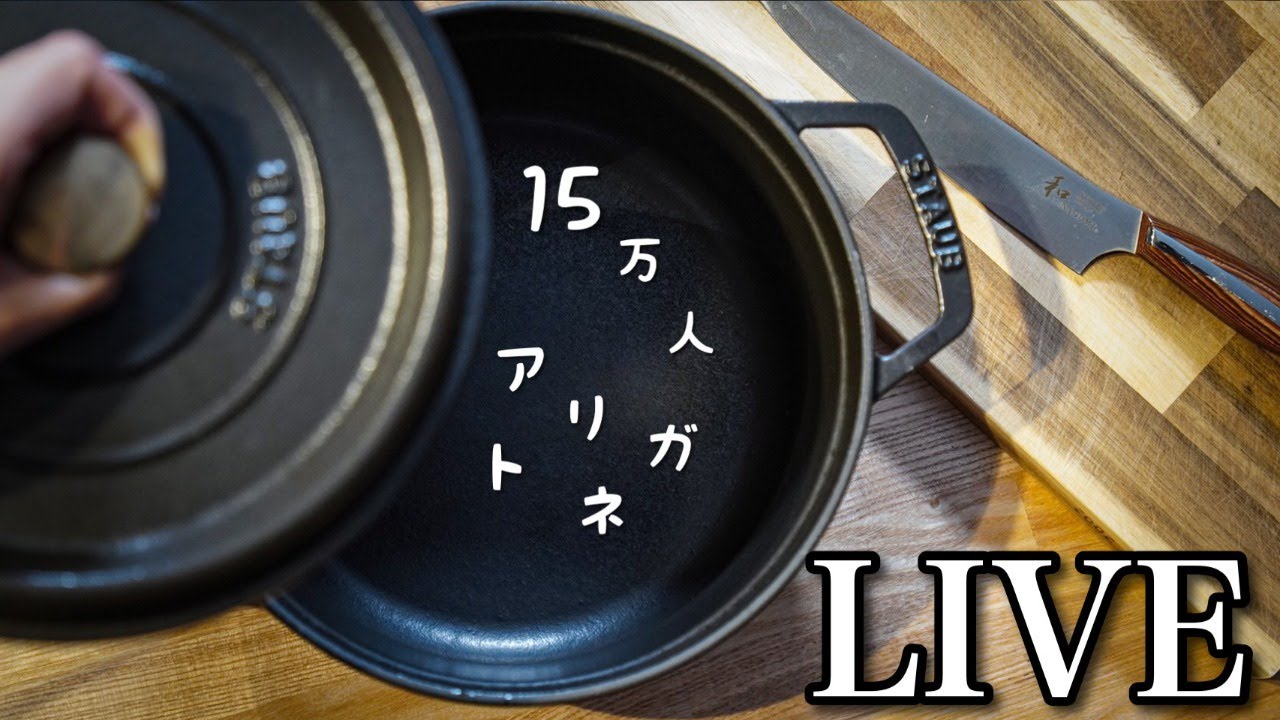 ⁣【アーカイブ】6/19 (土)  15万人ありがとうライブ｜雑談・質問 気軽にどうぞ♪