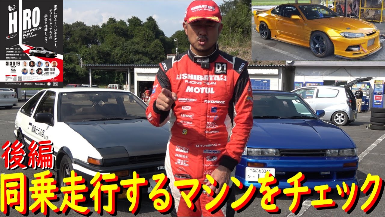 11月19日に同乗走行！ 後編】Mr.HIROさんが イベントします！ 【日比野
