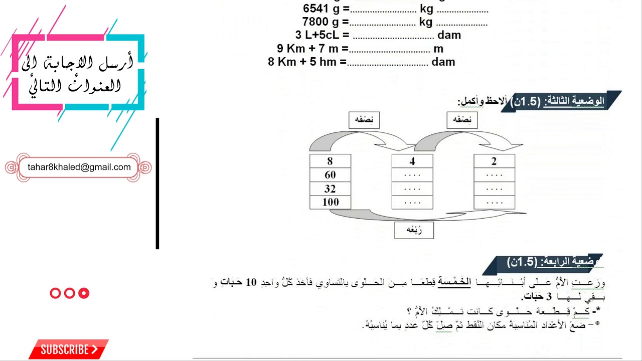 مراجعة في الرياضيات / لتلاميذ السنة الرابعة 2018*2019