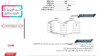 مراجعة في الرياضيات / لتلاميذ السنة الرابعة 2018*2019
