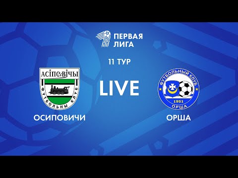 LIVE | Осиповичи — Орша