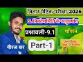 Height and Distance | ऊँचाई एवं दूरी Chapter 9 | Class 10 Maths | Bihar Board 2026 | Part-1