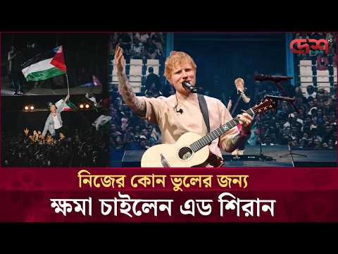 পশ্চিমা মঞ্চে ফিলিস্তিন সংহতি: র‍্যাপার ম্যাকলমোরকে বয়কট | Desh TV Entertainment