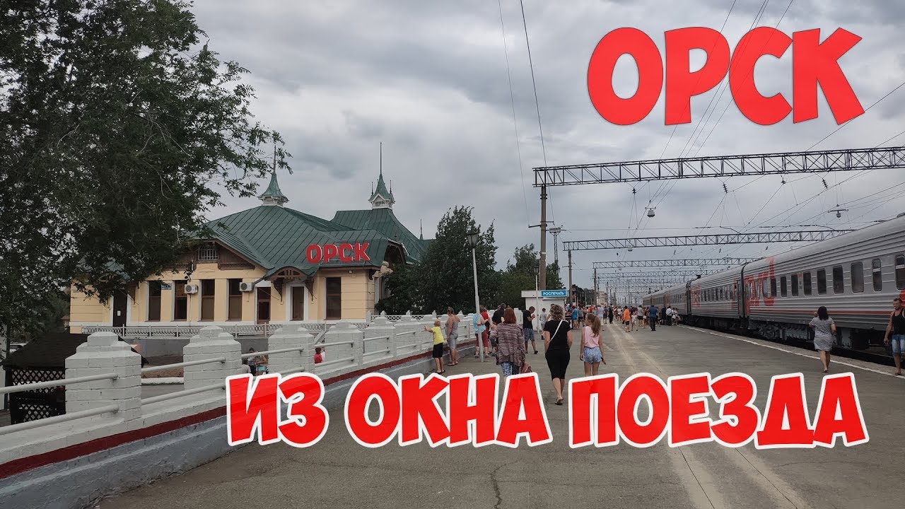 Купить Онлайн Орск Москва