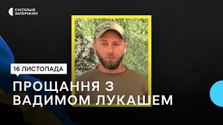 У Запоріжжі попрощалися із ветераном АТО та депутатом Вадимом Лукашем | Новини