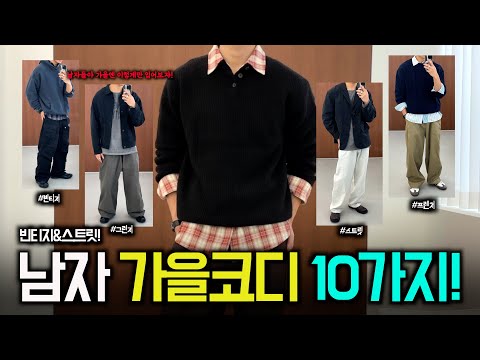 10 Vintage & Street Fall Outfit Ideas for Men to Try!