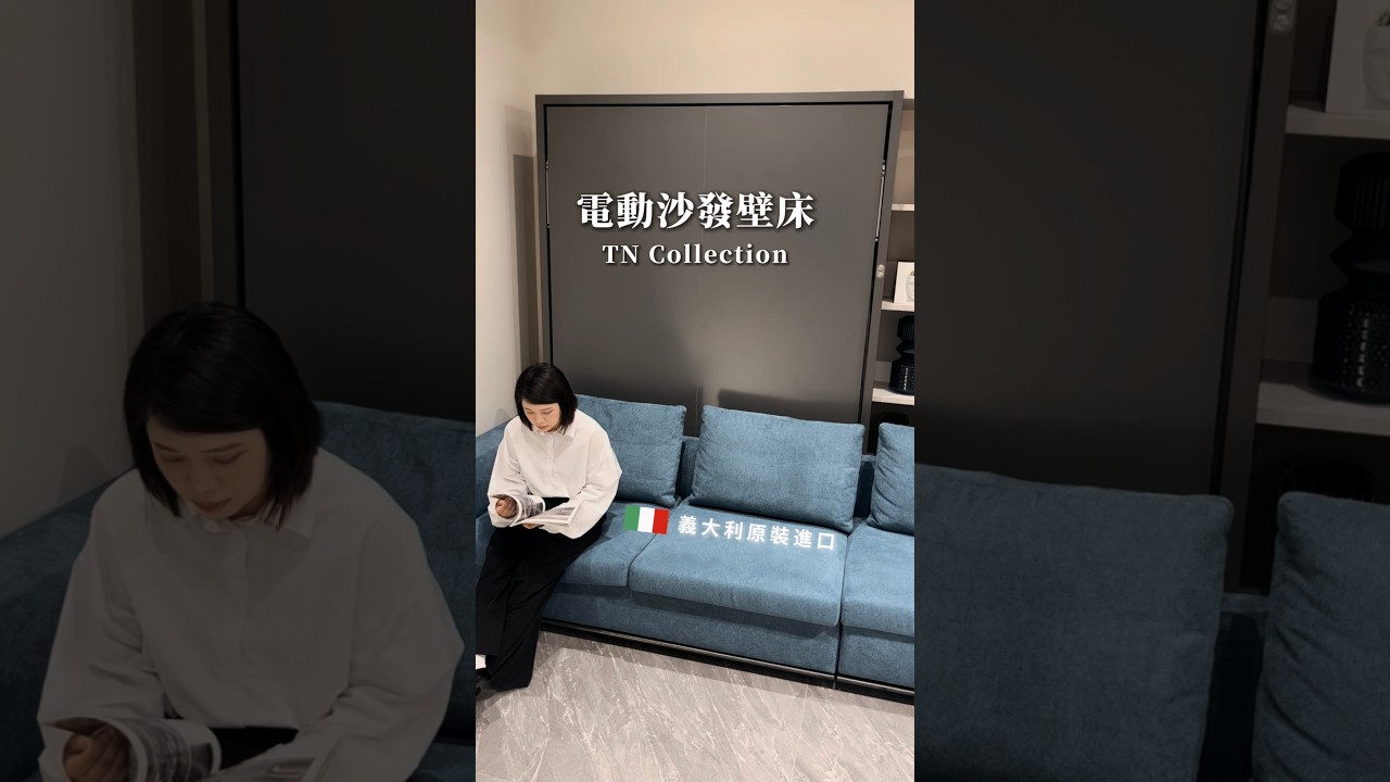 想要更省力就交給電動壁床✨ 縮圖