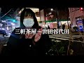 【三軒茶屋〜世田谷代田】こんちゃん今日はどこ行くの?【散歩】