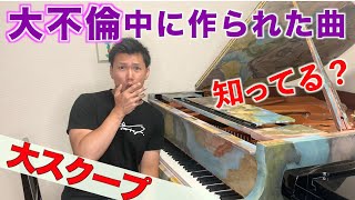 大不倫浮気男が作った超感動する曲紹介します【ドビュッシー月の光、亜麻色の髪の乙女、喜びの島】
