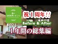 #021【妻が古民家DIY】ルームツアー　Before & After！！家族に感謝を込めて…