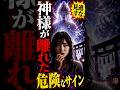 【人間ウォッチャーズ】神様が離れた人に起こる危険なサイン!#人間心理 #人間の本質 #スピリチュアル #shorts