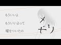 メモリ / DASHI  feat.初音ミク