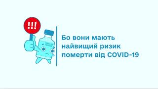 Найвищий ризик захворювання, госпіталізації чи смерті від COVID-19