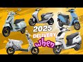 2025 Ev Delivery Date Out ! New Launch Ev scooter Delivery in india