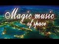 Волшебная музыка космоса! Дмитрий Метлицкий