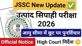  Jssc New Update  Jharkhand Constable Exam Update 2026      2026 