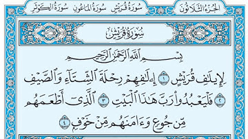 سورة قريش / فضيلة الشيخ صلاح البدير