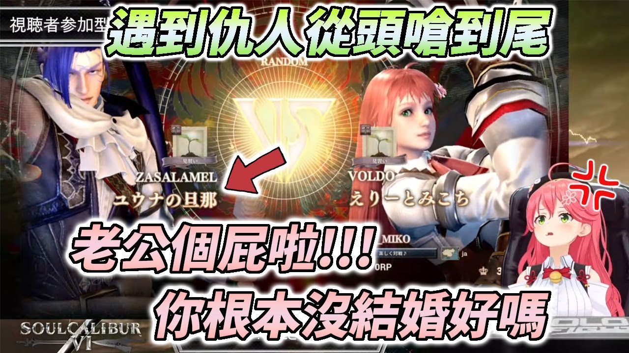 看到FFX的希摩爾，怒嗆要把對方打爆的巫女(敗北)【さくらみこ / 櫻巫女】