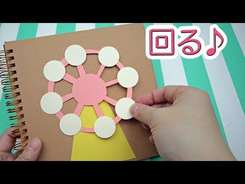 【100均DIY!】仕掛けアルバム 観覧車の作り方！くるくる回る♪