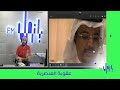 كيف يعاقب القانون العنصرية وبث الكراهية نتعرف مع المحامي والمستشار القانوني ريان مفتي