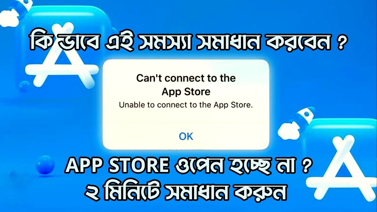How to fix Cannot Connect to App Store in iPhone | Easy Guide In Bangla ...