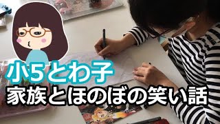 【小5女子/絵を清書】コピックマルチライナーで線画。絵的につまらないです。家族でほのぼの会話してるだけの映像（5:55からの話は感慨深く、命や死や母やルーツについて少し考えた日になりました）