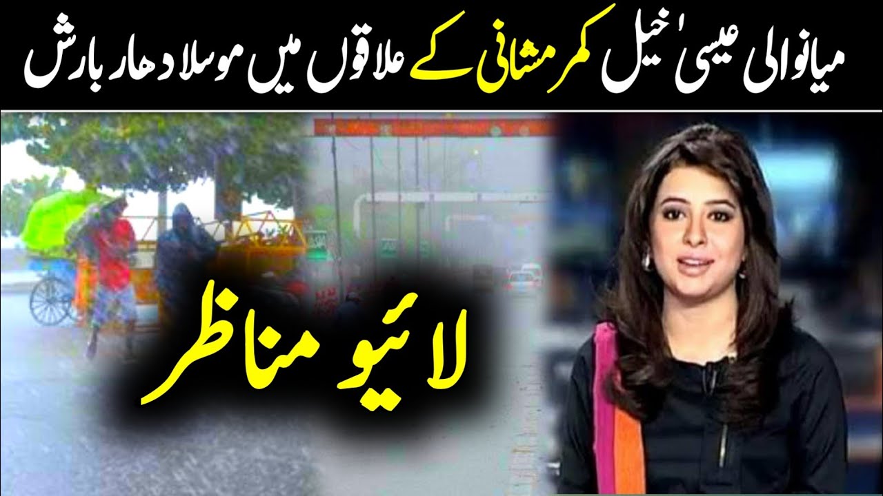 Heavy Rain in Mianwali Esa khel Kamar Mushani & HB Khan