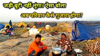 Download Lagu जड़ी बूटी नहीं लूंगा। ऐसा बोला|अब परिवार कैसे गुजारा होगा? MP3