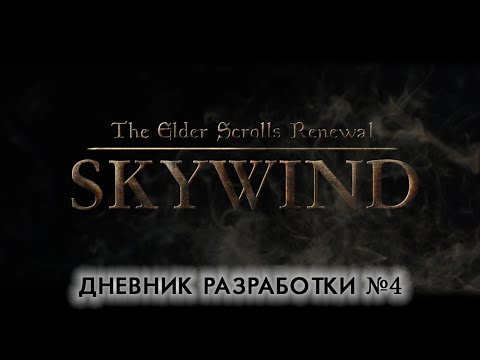 Skywind — Дневник разработки #4