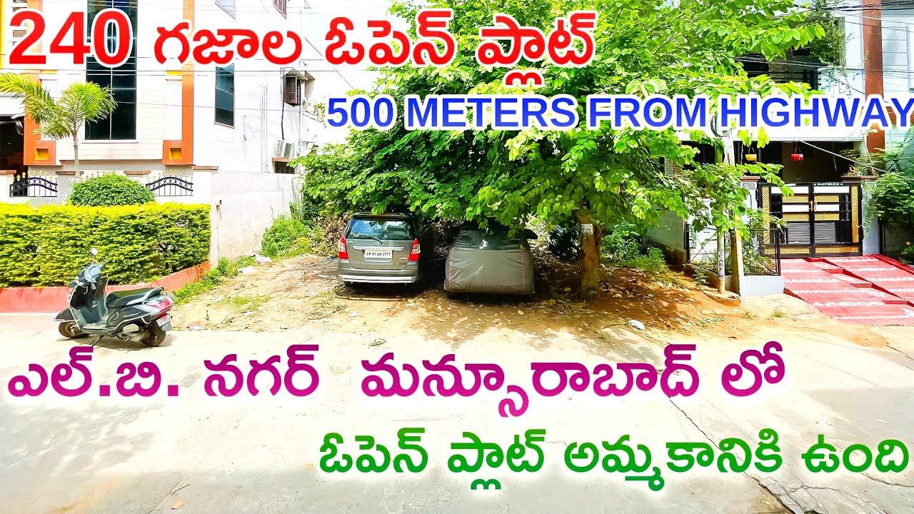 Lb Nagar మెట్రో స్టేషన్ కి దగ్గరలో ఉన్న 240 గజాల ఓపెన్ ప్లాట్  | Plot For Sale in Lb Nagar Hyderabad