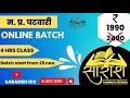 COMPUTER CLASS LIVE PATWARI BATCH