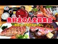 【明石 グルメ】新鮮な魚を贅沢に調理した逸品料理のお店は噂以上だった