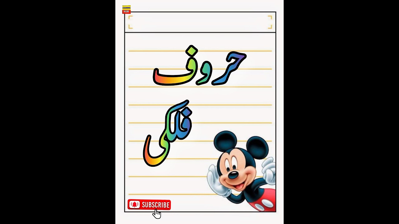 Falki Haroof /KF Learning Hub 