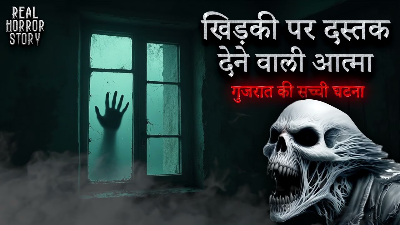 Real Horror Story In Hindi