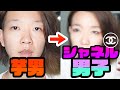 【メンズメイク】芋がメイクしてみたよ〜！【眉毛メイクギネス記録保持者】