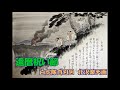 還暦祝い節