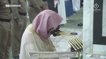 سورة مريم 41 - 57 | عشاء 8 جمادى الآخرة 1442 | للشيخ د. عبدالمحسن القاسم