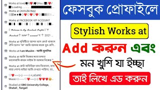 How to add stylish work details in facebook || Facebook Workplace Details Not showing problem solved screenshot 3