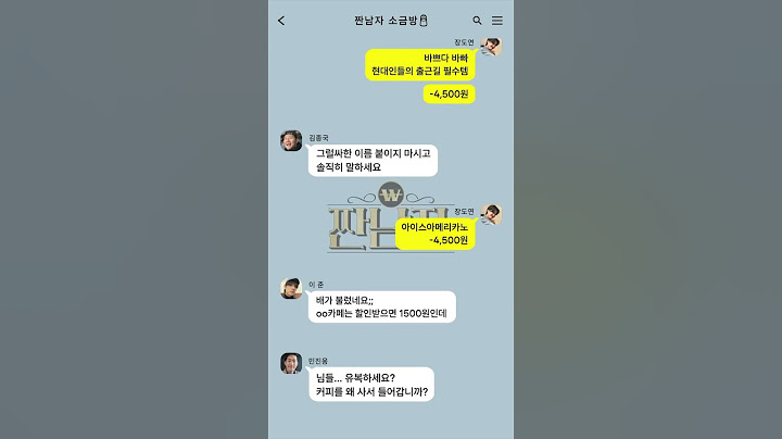 [짠남자] 절약 수퍼이끌림 소금이 단톡방 실태, MBC 240507 방송