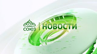Новости телеканала "Союз". Прямой эфир  21 07 2025 -18:05