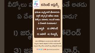 Epratibha: Today's Quiz | 14-05-2026 | Career Guide | Eenadu | GK | Current Affairs