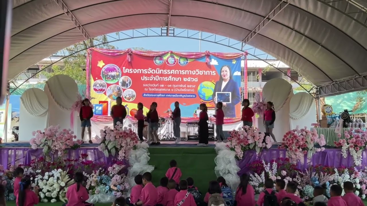 ผู้สาวเสื้อปุ๋ย โรงเรียนเทศบาล ๒ พิบูลวิทยาคาร || โพธิ์กลางวิชาการ