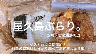 ハイカー御用達 屋久島 かもがわ のお弁当が美味しすぎた 屋久島登山遠征番外編 Youtube
