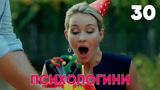 Психологини | Сезон 1 | Серия 30