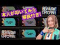 【!NVADE SHOW!】RASのドラマー夏芽の本人が叩いてみた動画。解説付き!【RAS】
