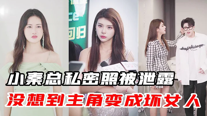 The scheming girl is jealous of Qin Ran becoming t...