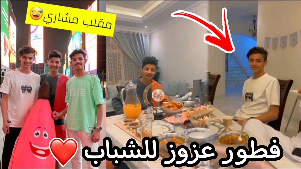 مقلبوا مشاري وردة فعله😭🙆🏻‍♂️ وفطور عزوز للشباب❤