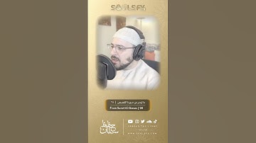 تلاوة من سورة القصص ، أرح مسمعك ، مقام النهاوند