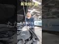 【板金仙人長尾編】鈑金仙人録〜上京編〜(後編)【#shorts】