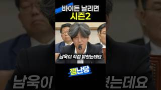 바이든 날리면 시즌2, 남욱